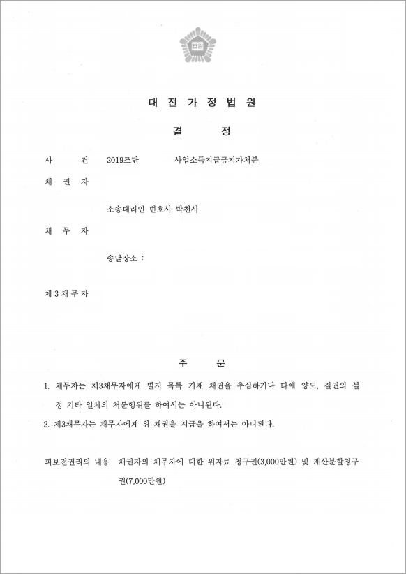 합리적 재산분할 위한 가처분