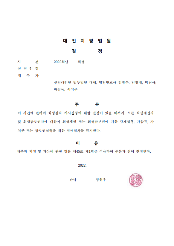 48억 이상 채무 금지명령