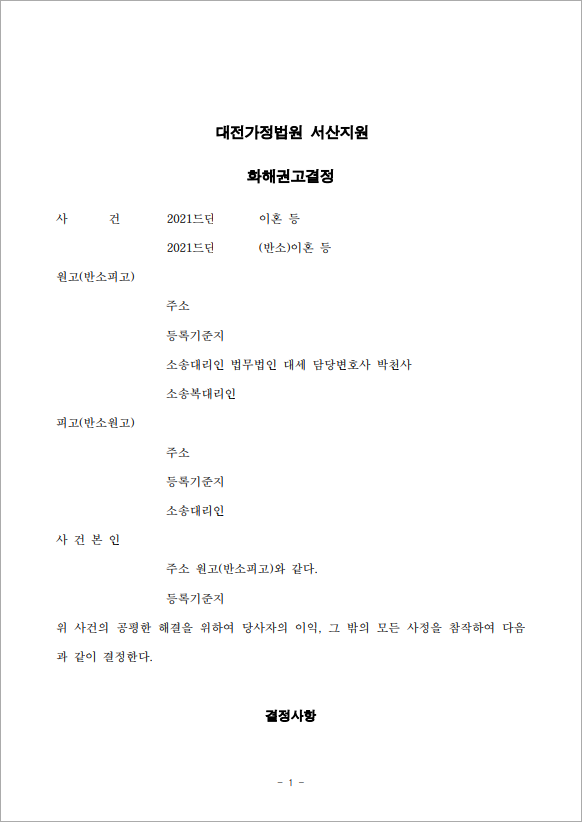 2회 재판을 끝으로 이혼성립