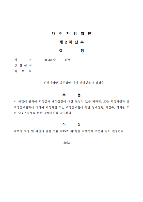 판결문