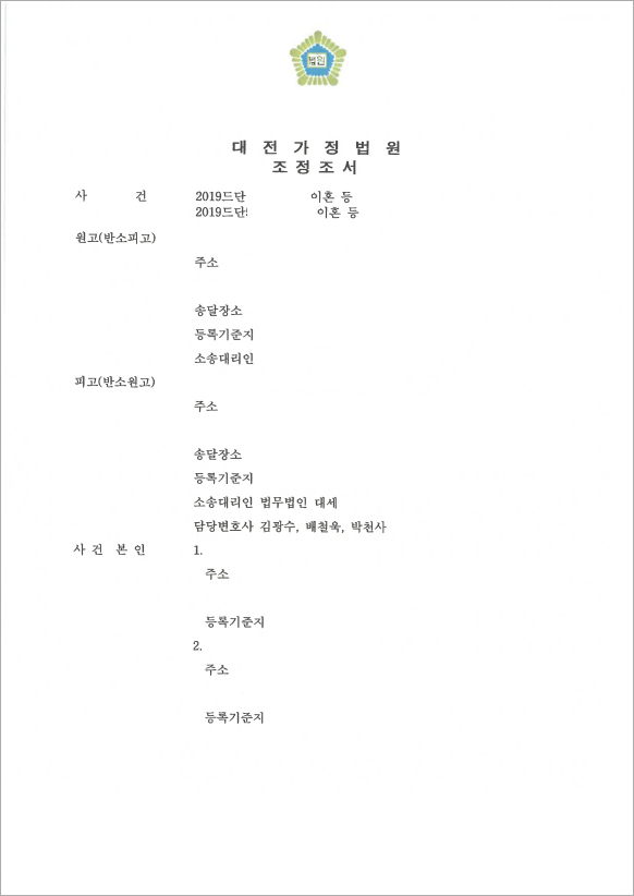 합리적인 재산분할 주거지 확보