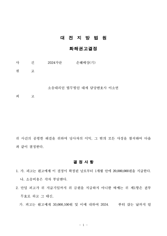 조정을 통한 원만한 해결