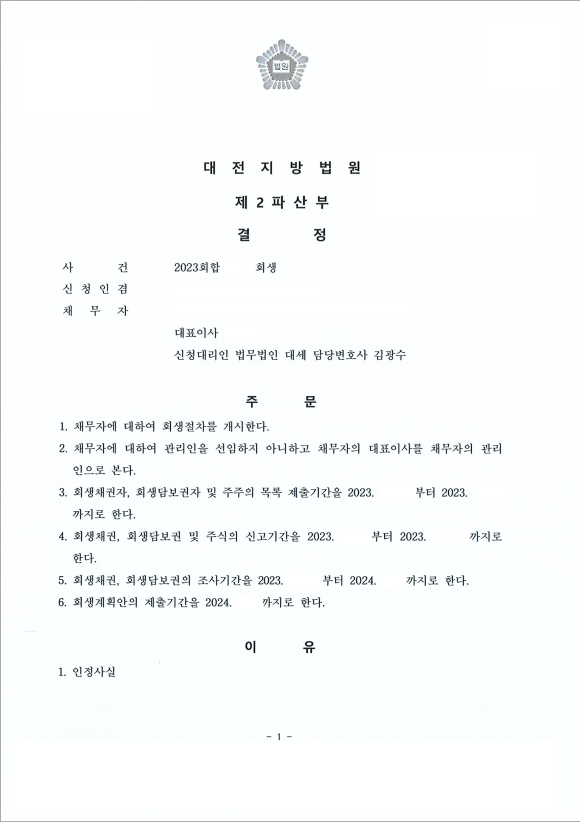 68억 이상 채무 개시결정