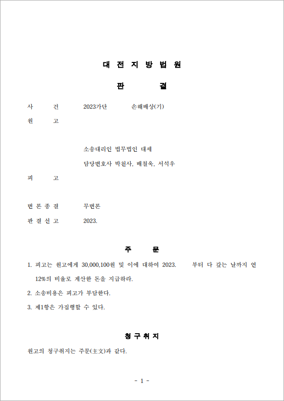 무변론 위자료 3,000만원 인정
