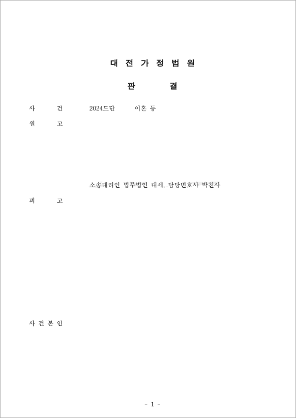 판결문