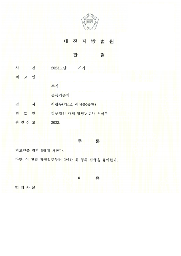 대부업체 사기 집행유예 판결