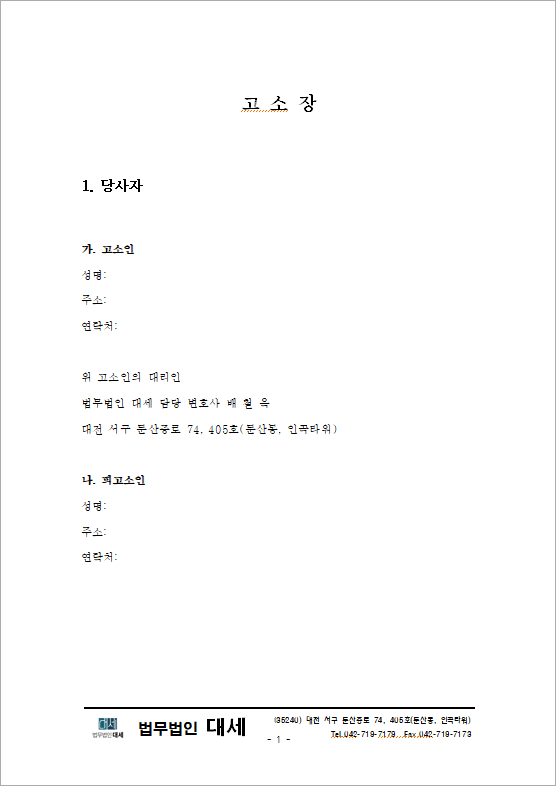 사기 고소대리 합의를 통한 종결