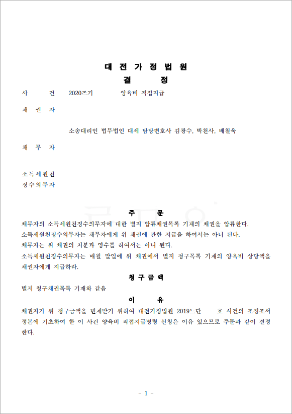 자녀를 위한 직접지급명령