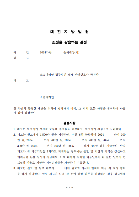 구상권 포기 조항과 위자료 확보