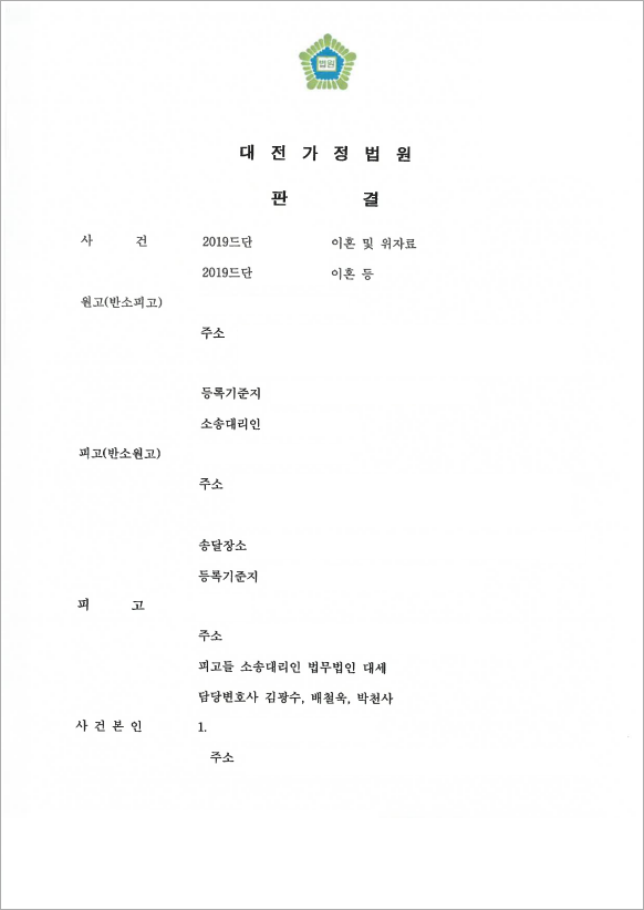 청구받은 재산분할 전액 방어