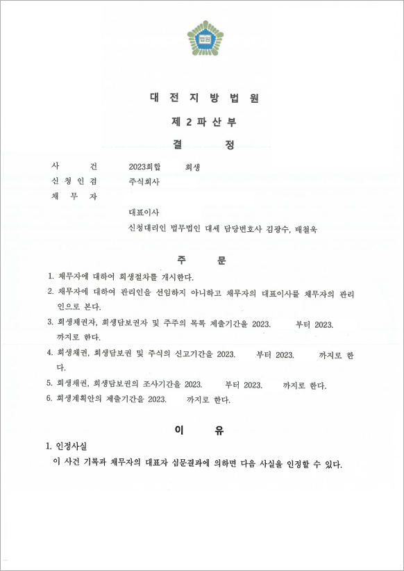100억 이상 채무 개시결정