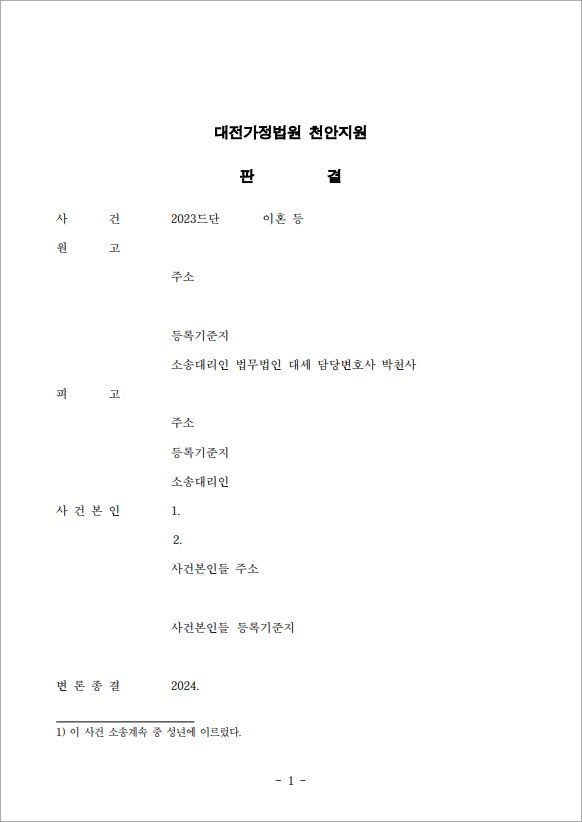 알코올중독 배우자와의 이혼