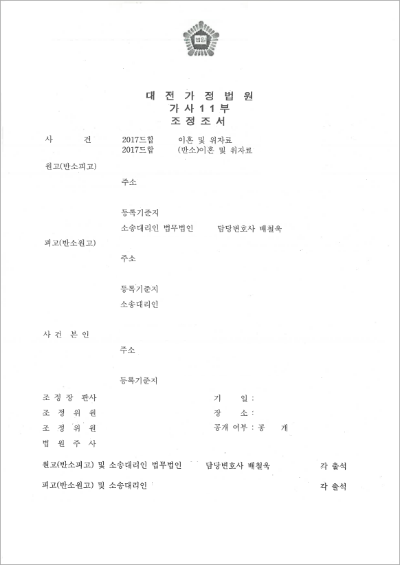 이혼과 재산분할까지 성공