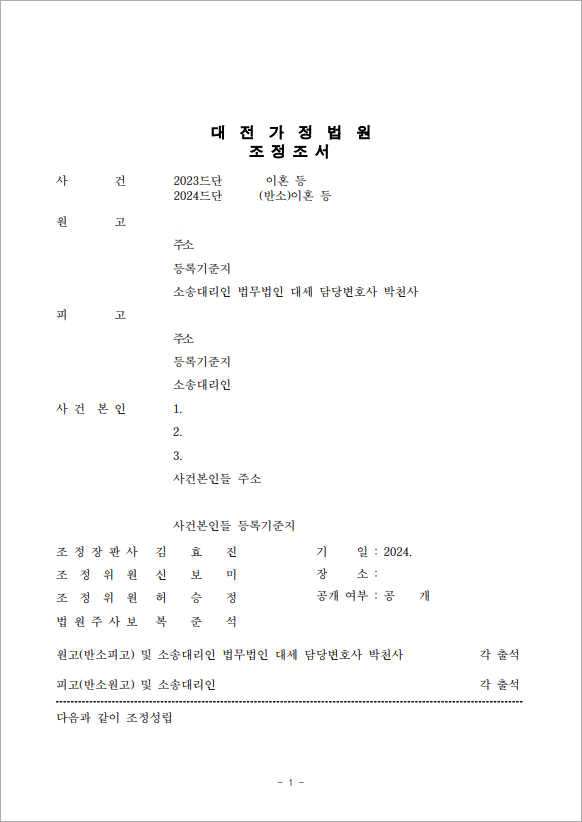 유책배우자의 이혼청구 성립