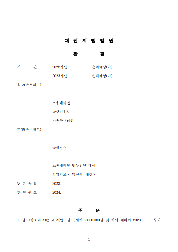 외도 오해, 명예훼손 반소 승소