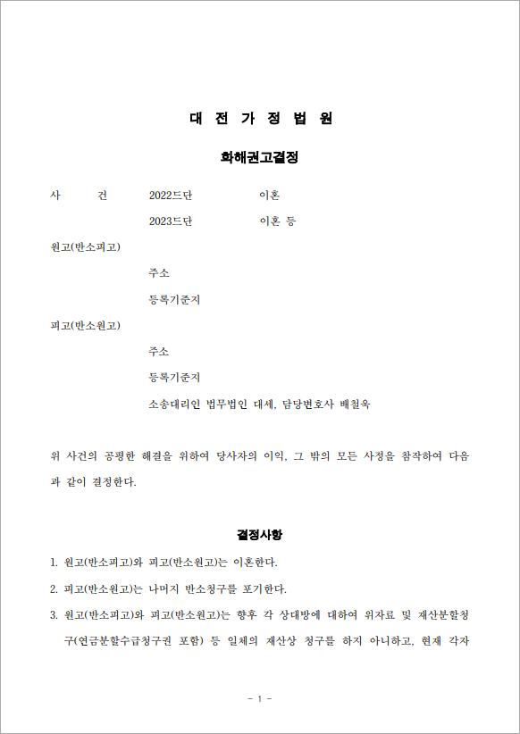 홀로 형성한 재산 방어 성공
