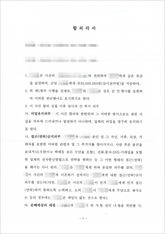 소송이 아닌 합의 통해 종결