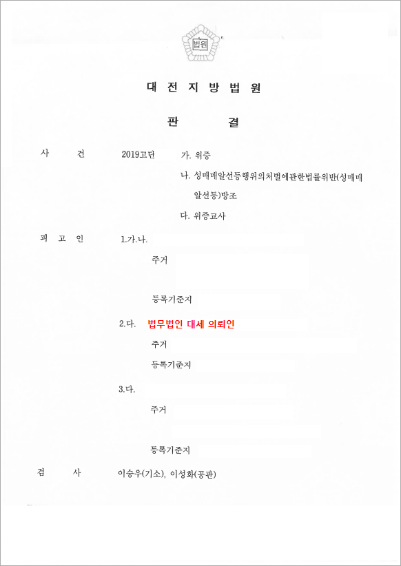 위증교사 최소한의 형으로 감형