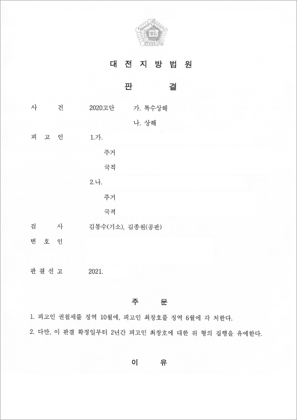 벽돌로 상해를 입힌 의뢰인 변호