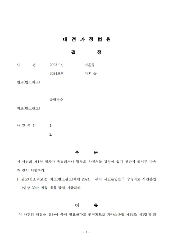 어려움 속 임시 양육비 확보