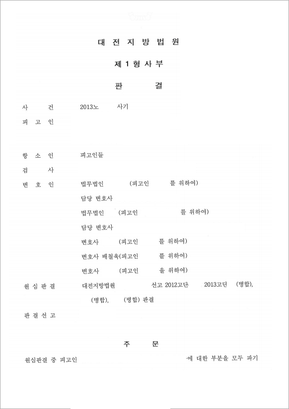 판결문