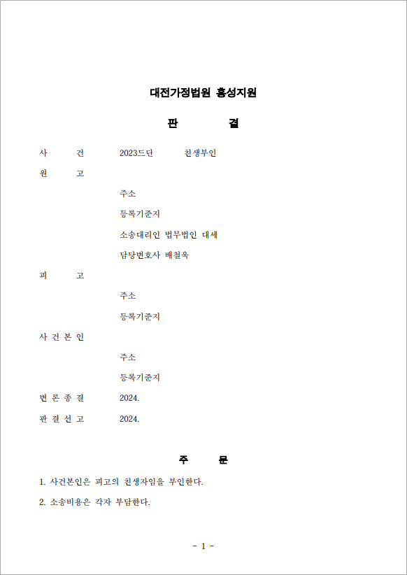 가정폭력범의 친생자가 된 자녀