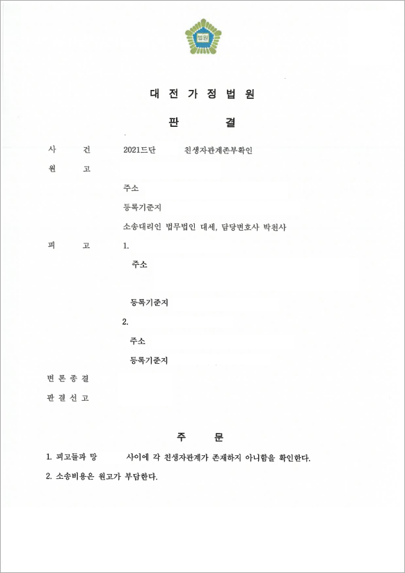 잘못된 가족관계부 정정