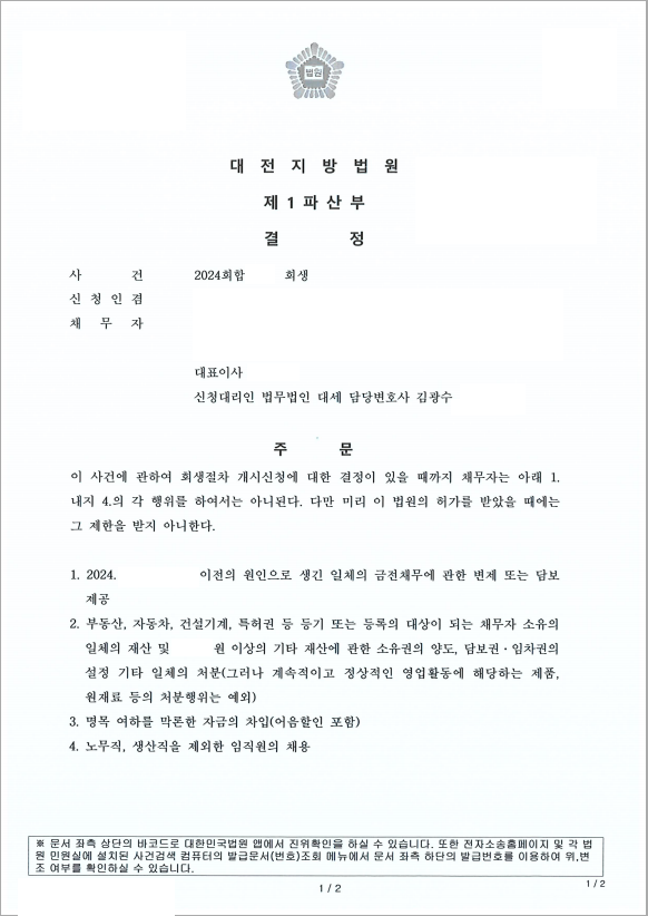 판결문