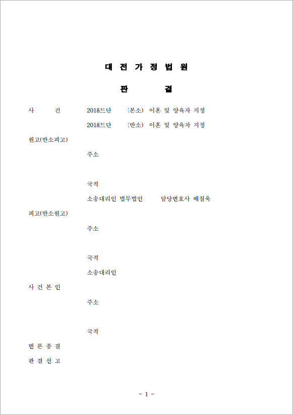 한국거주 외국인 부부 이혼성공