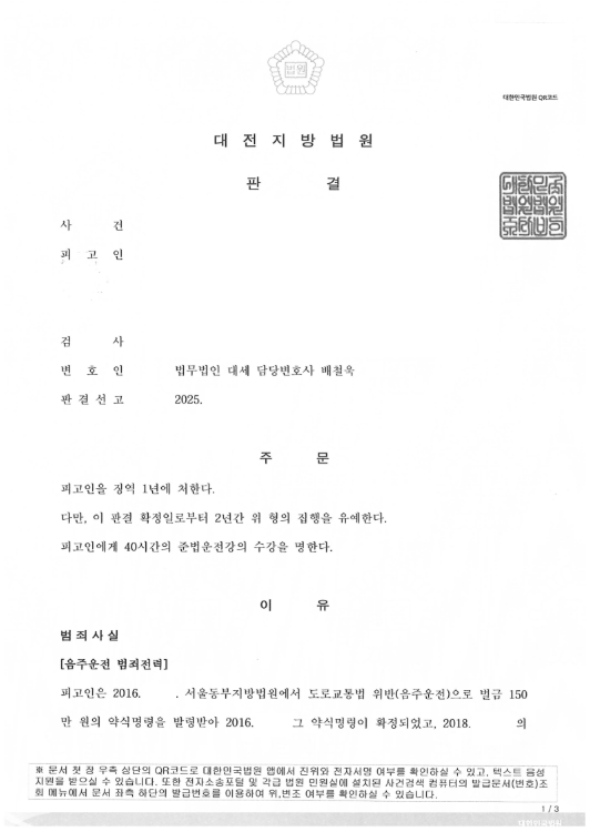 음주운전 2회 전력 이후 재적발, 집행유예로 방어 성공