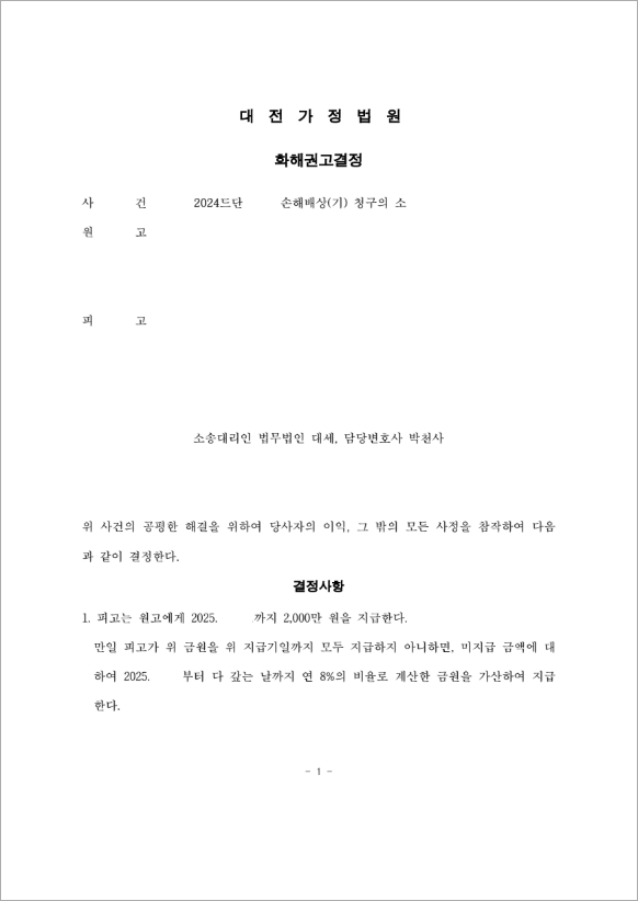 판결문