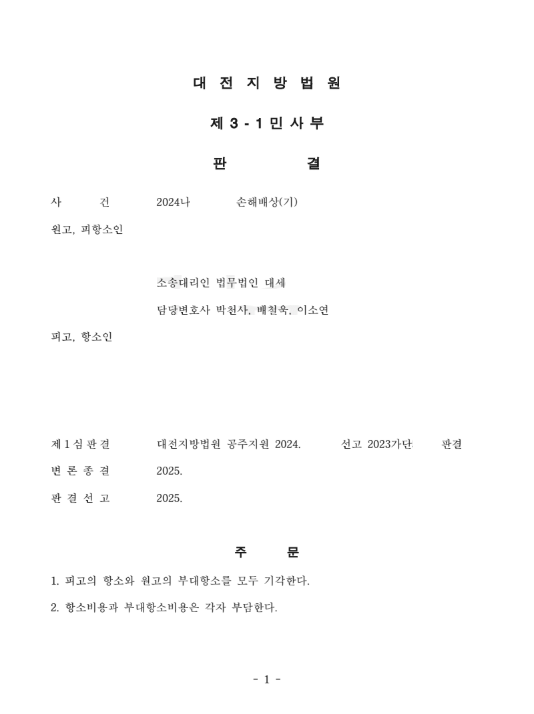 부정행위 인정 및 손해배상 판결 확정