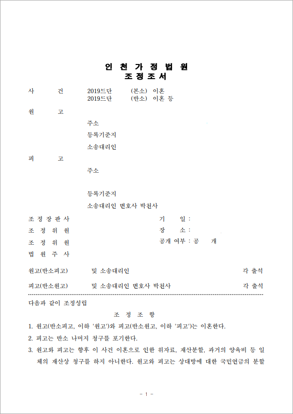 2개월만에 신속한 이혼