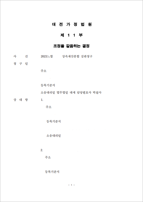 판결문