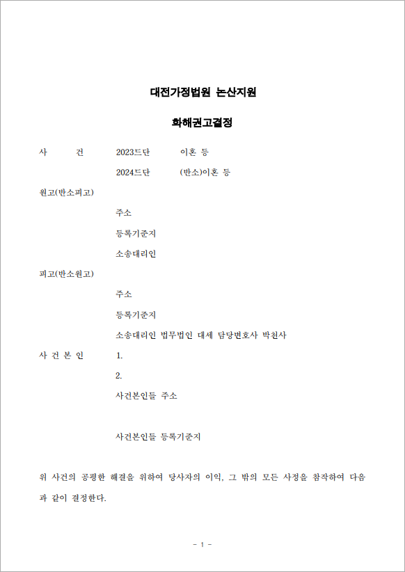 외도로 인한 이혼청구 방어 성공
