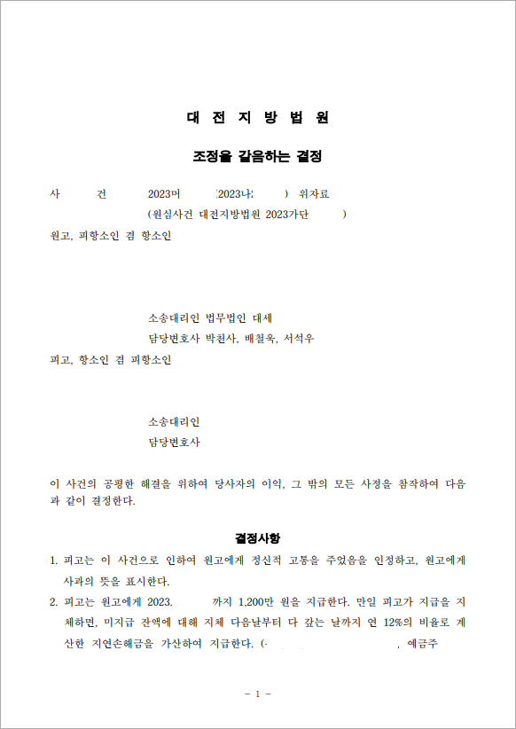 위자료 확보, 구상금 청구 방어