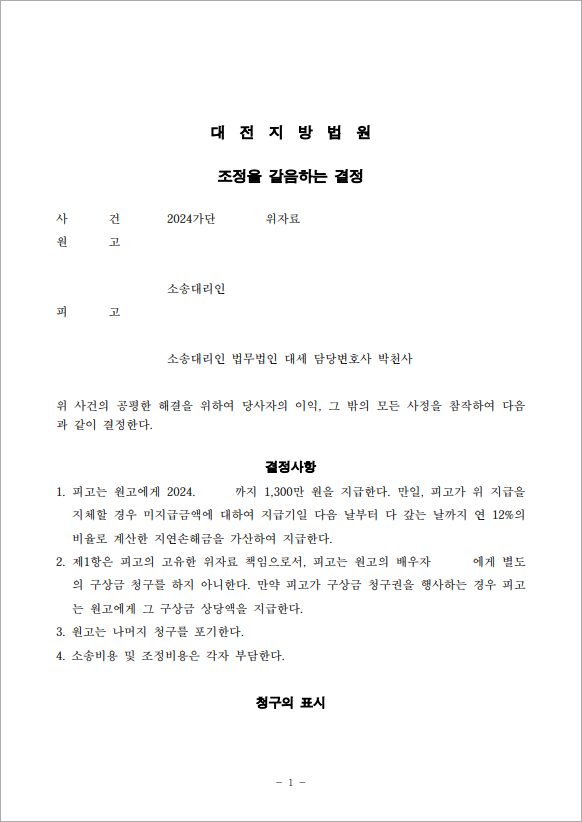 성관계 없음 증명 위자료 감액