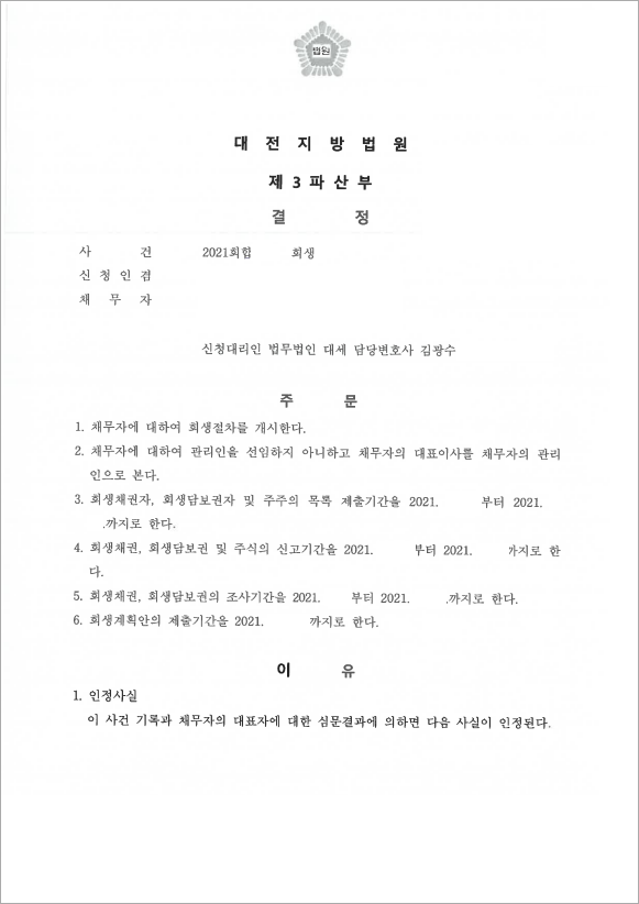 판결문