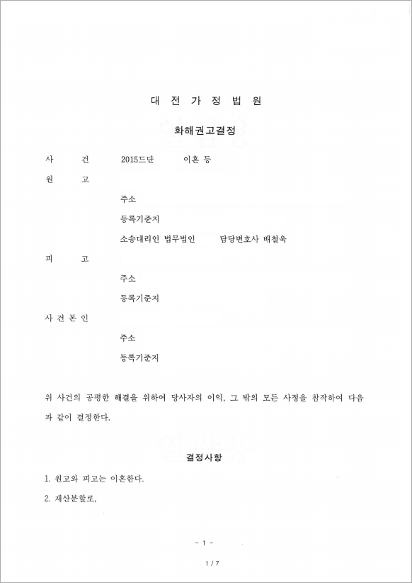 신속한 이혼과 의뢰인 단독 재산 방어