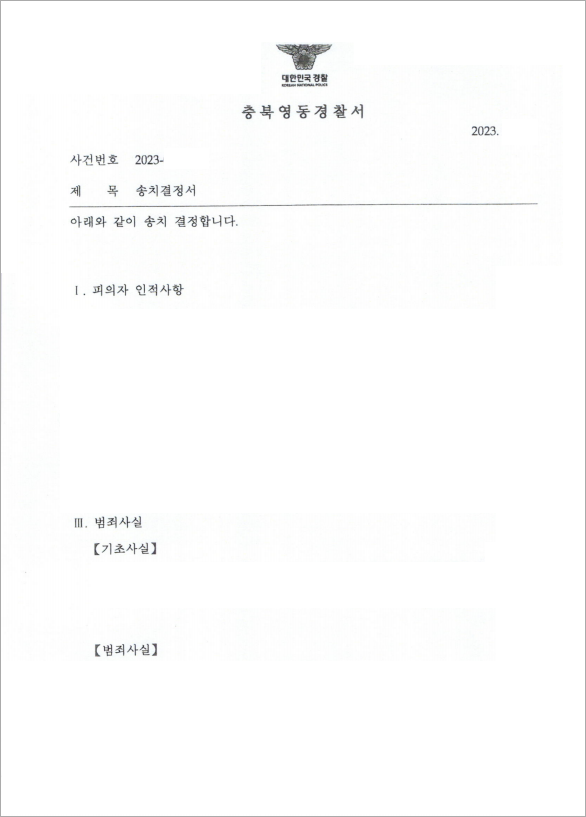 계모임 사기 사건 송치 결정