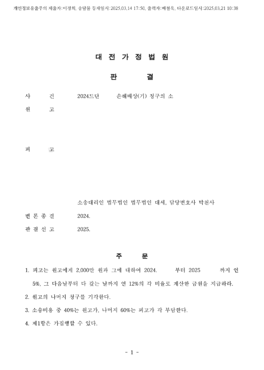 상간자 방어, 3천만원 -> 2천만원 감액 성공