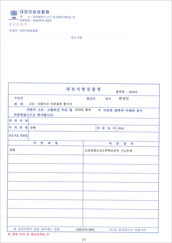 친구의 형제에게 당한 폭행