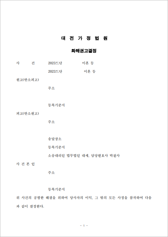 배우자의 과도한 금전적 청구 방어 성공