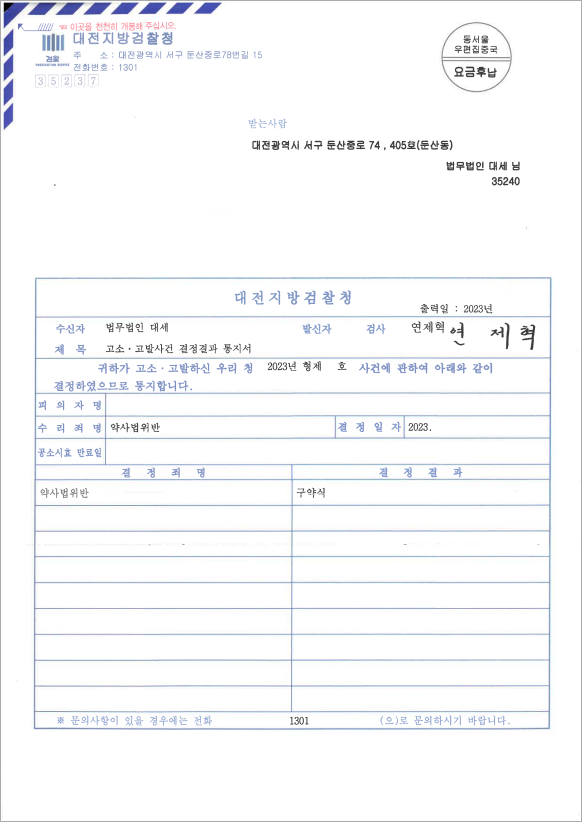 허위 마스크 광고 벌금형