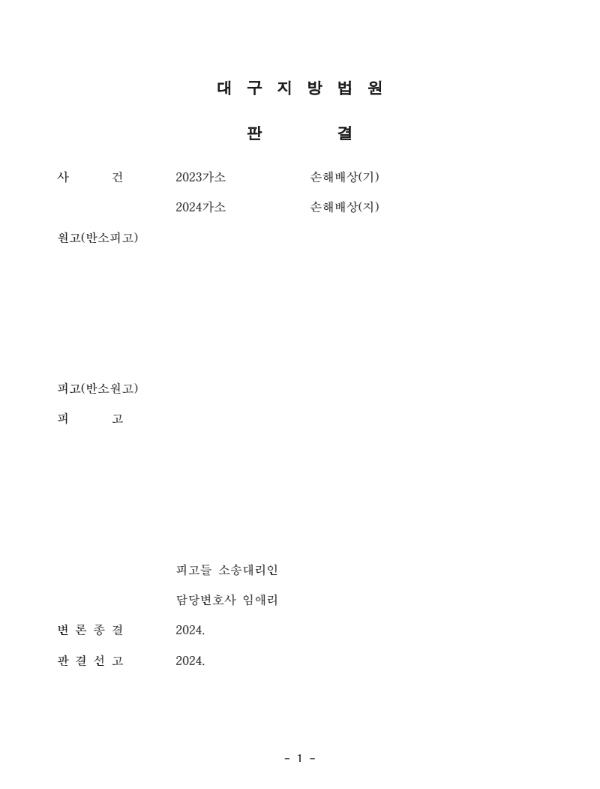 판결문