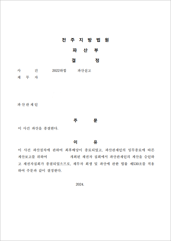 판결문