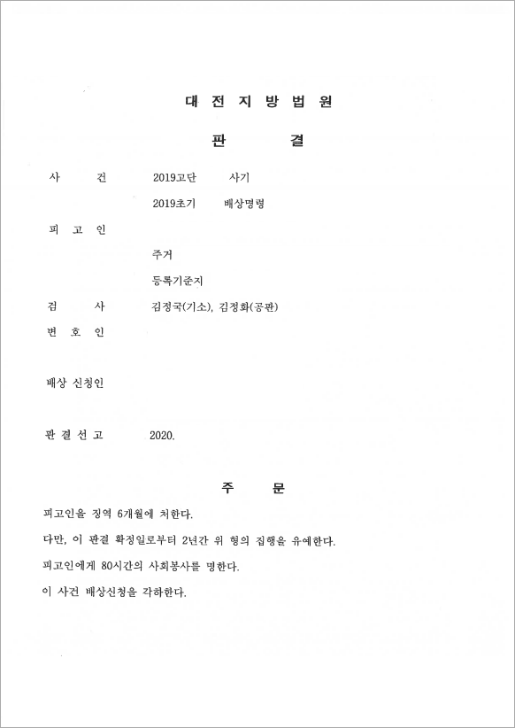 대출 돌려막기를 위한 사기 변호