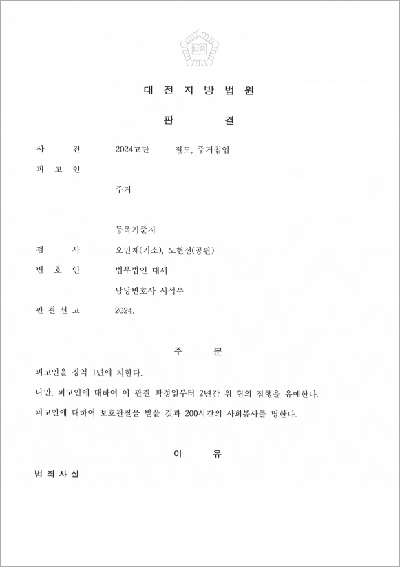 성적 의도 오해 해소 후 집행유예
