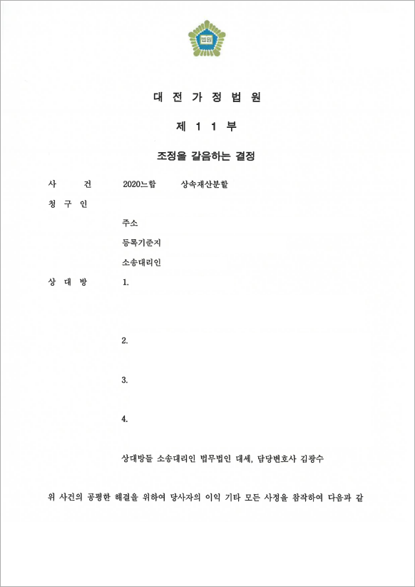 정확하고 공평한 상속재산분할