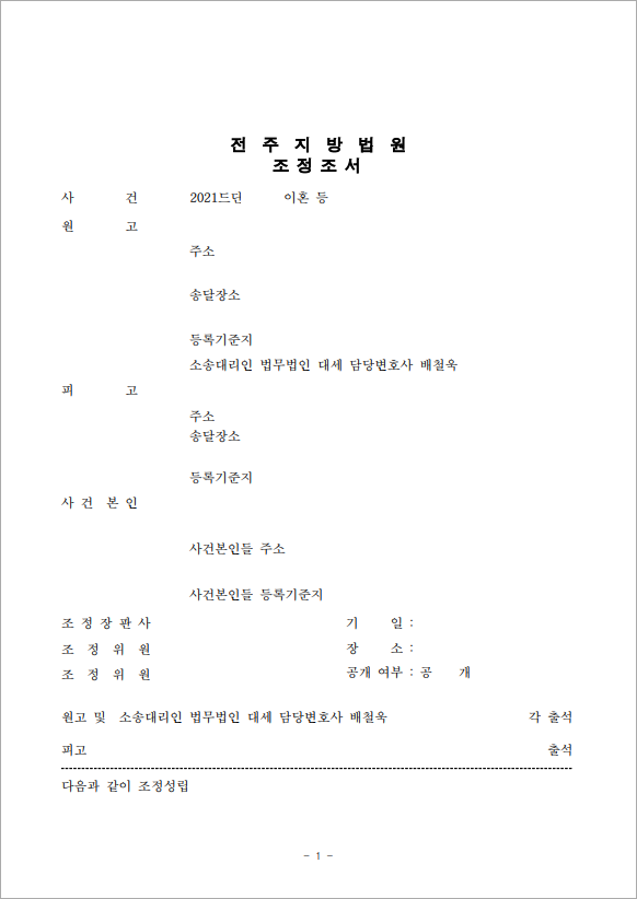 폭력에서 이혼을 통해 해방